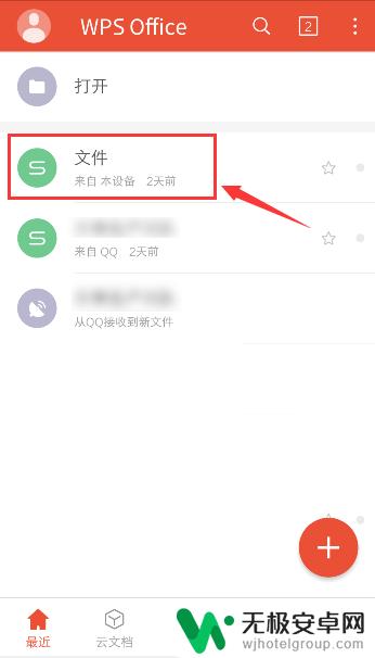 手机上怎么删除表格 手机WPS表格如何删除工作表