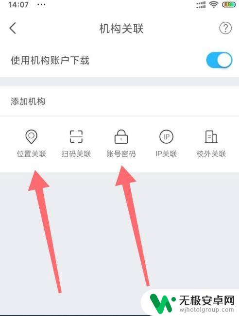 手机知网怎么用学校账号登录 手机知网app学校账号登录方法