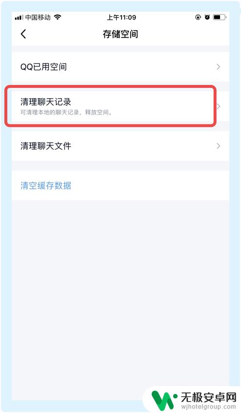 手机如何彻底删除聊天 如何彻底删除手机QQ聊天记录