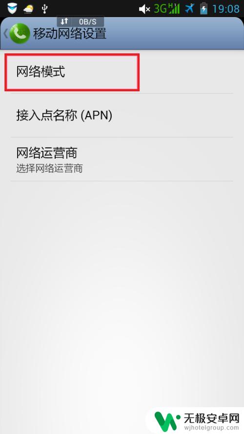 怎么设置手机网络模式设置 安卓手机网络模式设置教程