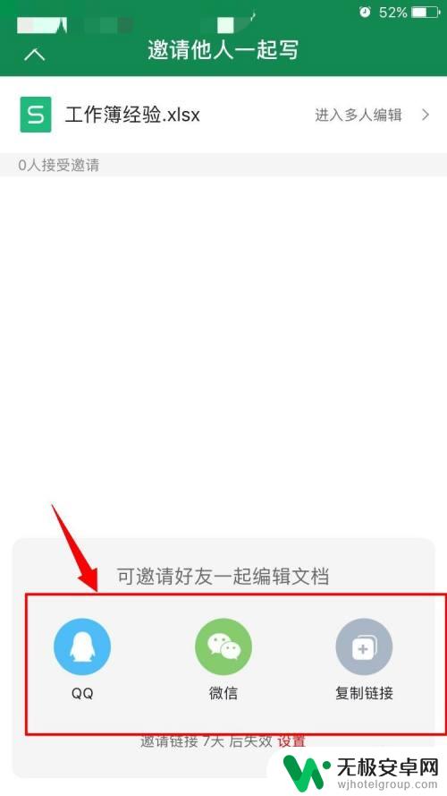 手机文档怎么共享编辑 手机wps软件多人同时编辑功能
