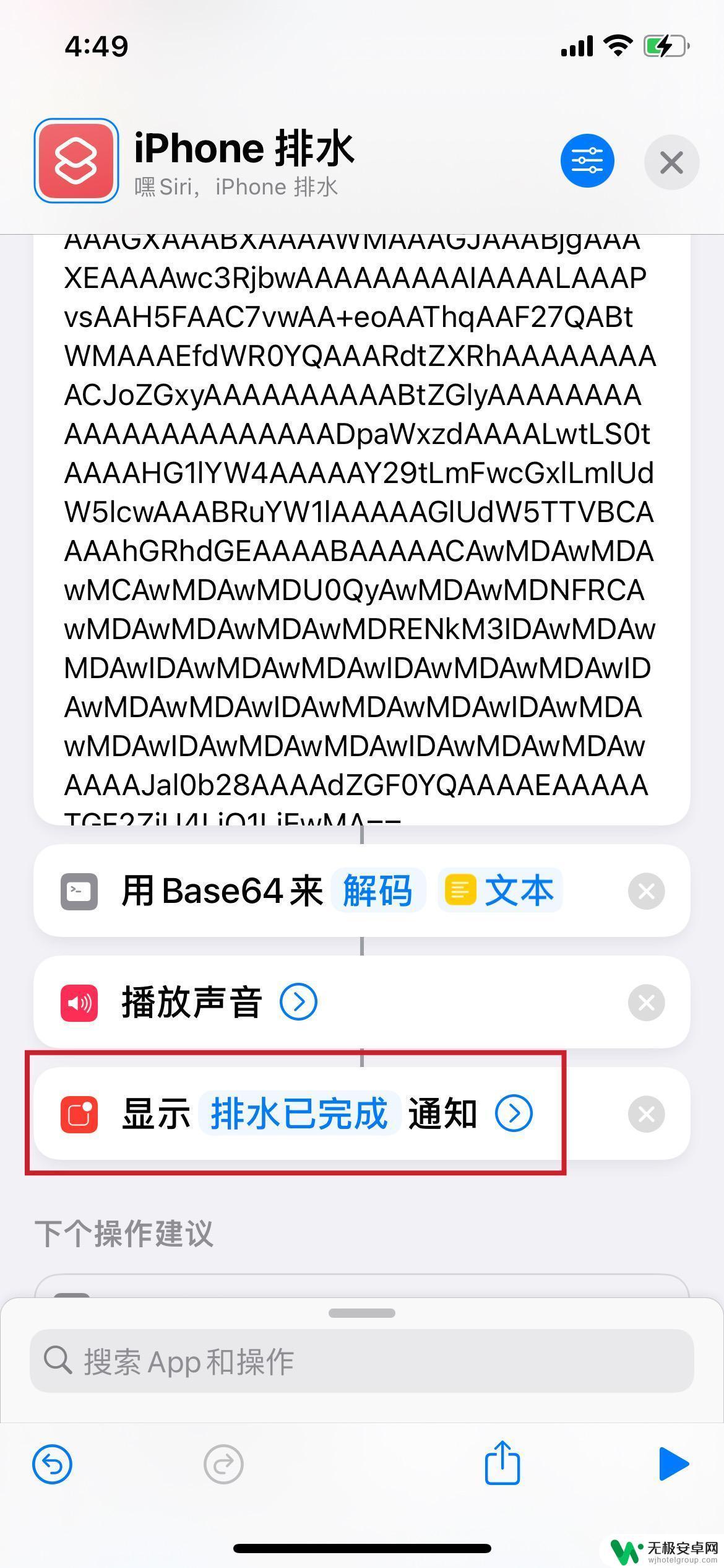 如何给苹果手机排水 iPhone 排水功能快捷指令的使用技巧