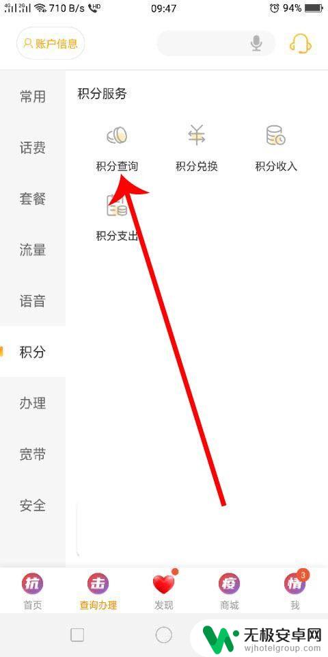 手机怎么查询电信积分 中国电信积分查询网址