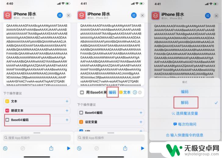 如何给苹果手机排水 iPhone 排水功能快捷指令的使用技巧