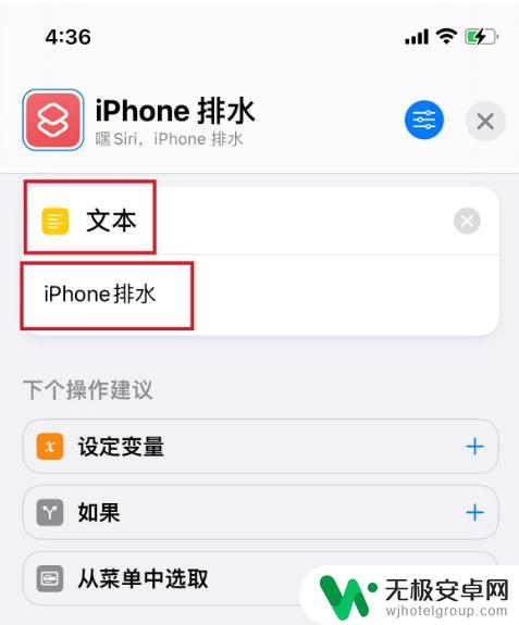 如何给苹果手机排水 iPhone 排水功能快捷指令的使用技巧