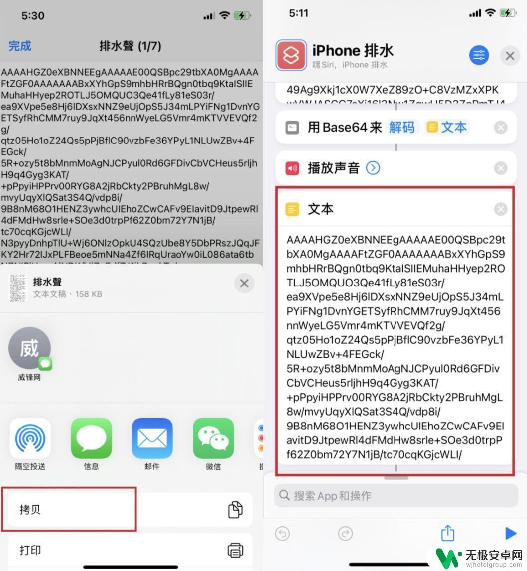 如何给苹果手机排水 iPhone 排水功能快捷指令的使用技巧