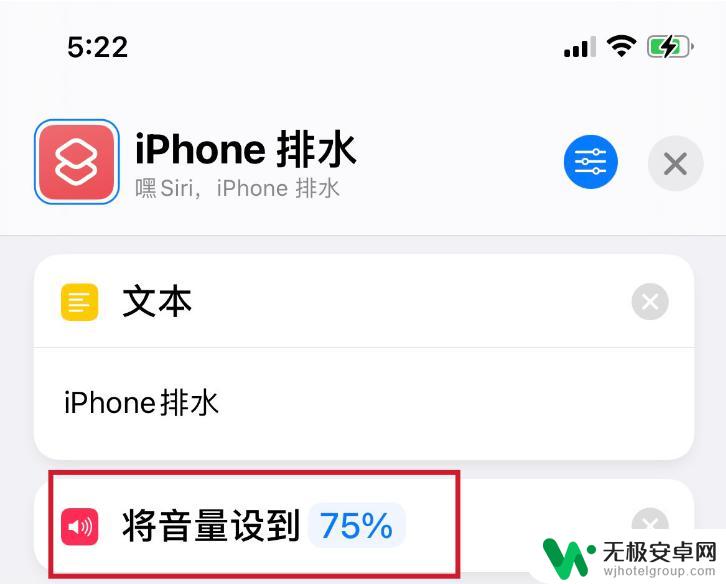 如何给苹果手机排水 iPhone 排水功能快捷指令的使用技巧