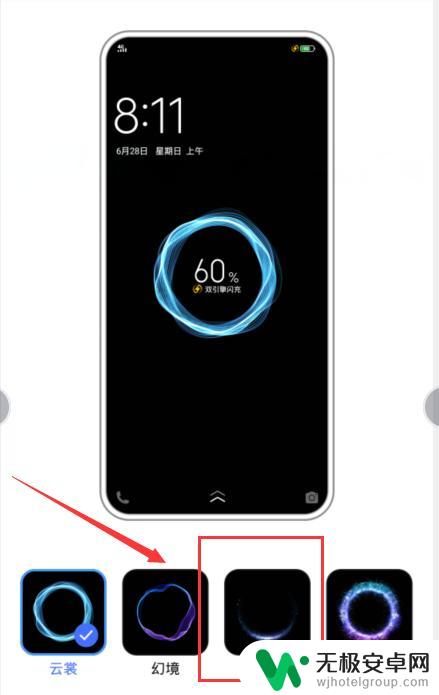 无线设置手机充电特效怎么设置 手机充电动画效果设置