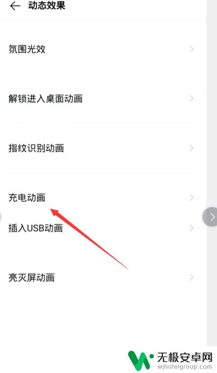 无线设置手机充电特效怎么设置 手机充电动画效果设置