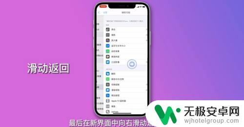 苹果手机怎么设置返回上一界面 苹果手机如何返回上一页