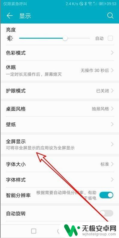 把手机调成全屏怎么设置 华为手机如何设置应用全屏显示