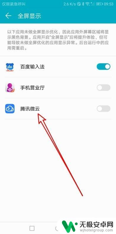 把手机调成全屏怎么设置 华为手机如何设置应用全屏显示