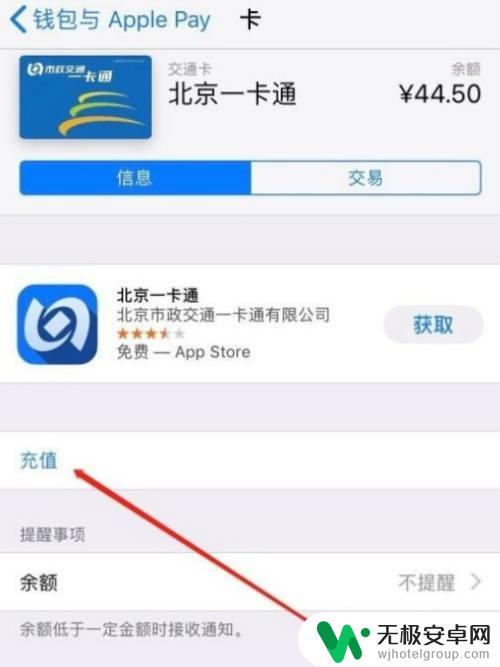 苹果手机nfc怎么充钱 苹果手机nfc贴卡充值步骤