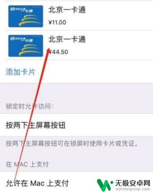 苹果手机nfc怎么充钱 苹果手机nfc贴卡充值步骤