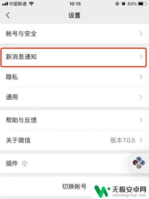 苹果手机微信从哪里更换铃声 苹果微信消息提示音怎么改
