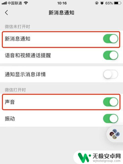 苹果手机微信从哪里更换铃声 苹果微信消息提示音怎么改