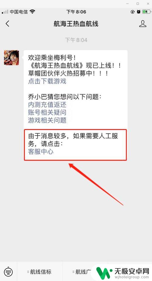 航海王怎么找客服 如何与航海王热血航线客服联系