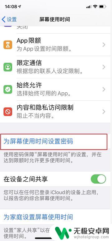 苹果手机的设置怎么设密码 苹果手机iPhone如何给APP应用设置密码保护