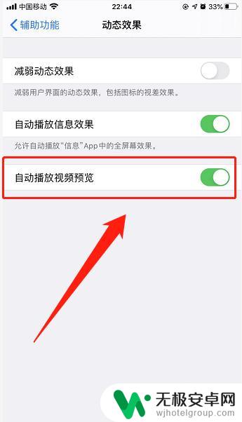 苹果手机怎么设置预览视频 苹果手机视频自动播放预览功能怎么开启