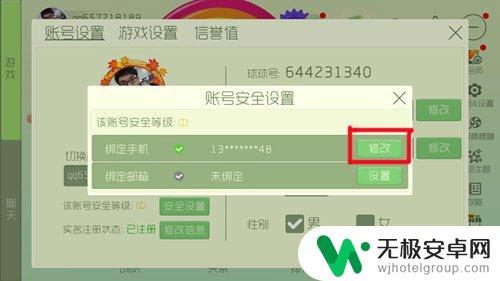 球球大作战如何修改手机号 球球大作战解绑手机号方法