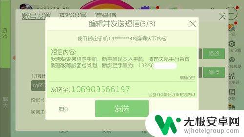 球球大作战如何修改手机号 球球大作战解绑手机号方法