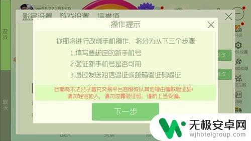 球球大作战如何修改手机号 球球大作战解绑手机号方法