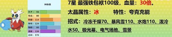 宝可梦朱紫火暴兽配招 宝可梦朱紫团体战活动攻略