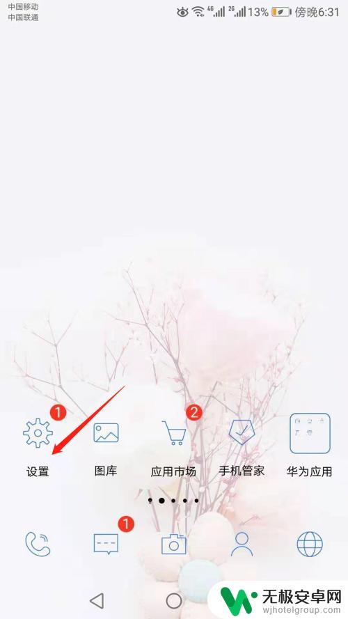 如何把手机限额取消 手机流量限额怎么取消