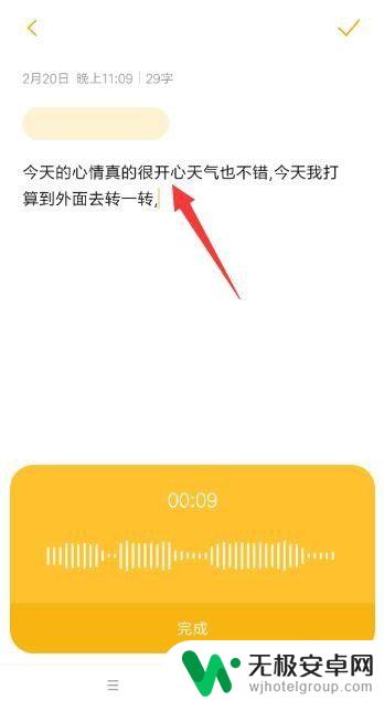 苹果手机如何把录音文件转换成文字 iPhone录音转文字app