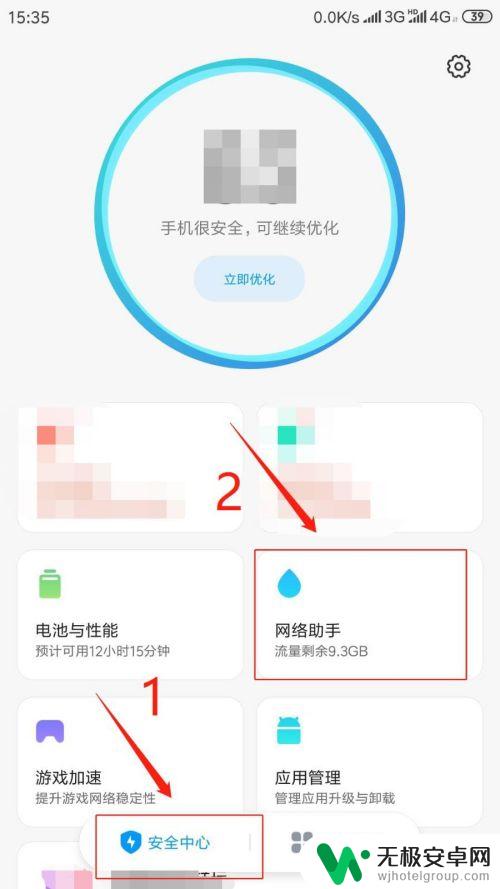 手机怎么设置应用数据网络 安卓手机应用网络权限设置教程