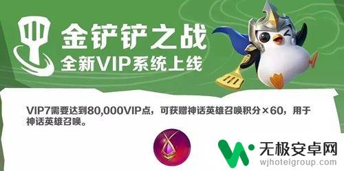 金铲铲之战价格 金铲铲之战vip等级充值奖励一览