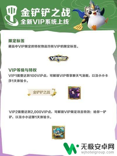 金铲铲之战价格 金铲铲之战vip等级充值奖励一览