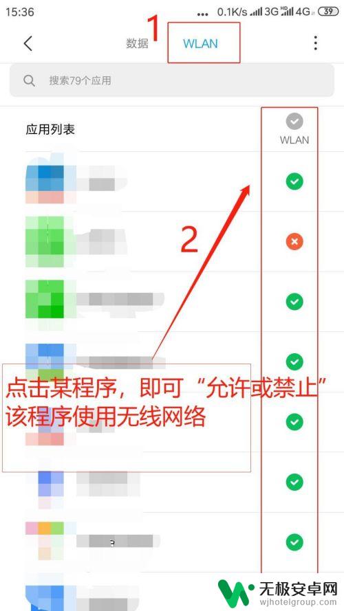 手机怎么设置应用数据网络 安卓手机应用网络权限设置教程