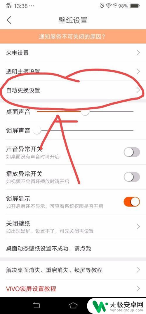 怎么换手机自动壁纸 安卓手机如何设置自动更换手机壁纸