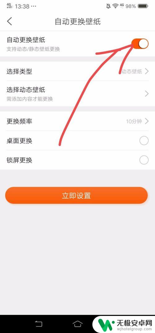 怎么换手机自动壁纸 安卓手机如何设置自动更换手机壁纸