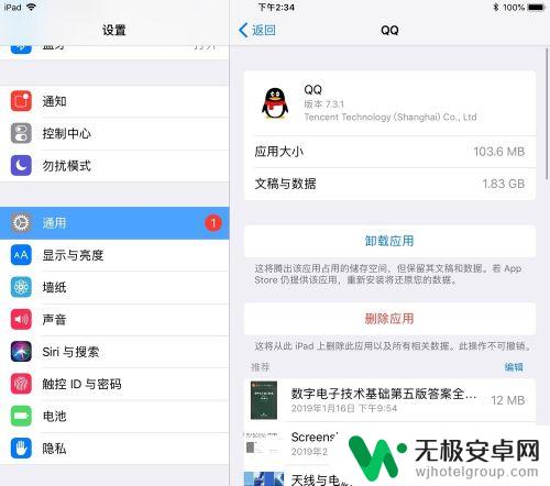 苹果手机有垃圾嘛 iPad清理垃圾步骤
