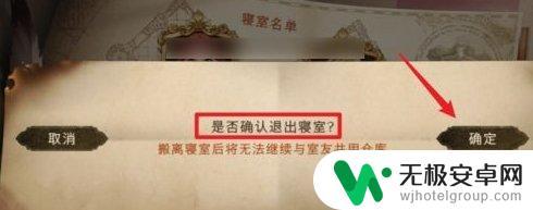 哈利波特魔法觉醒怎么退出寝室? 寝室退出方法哈利波特游戏