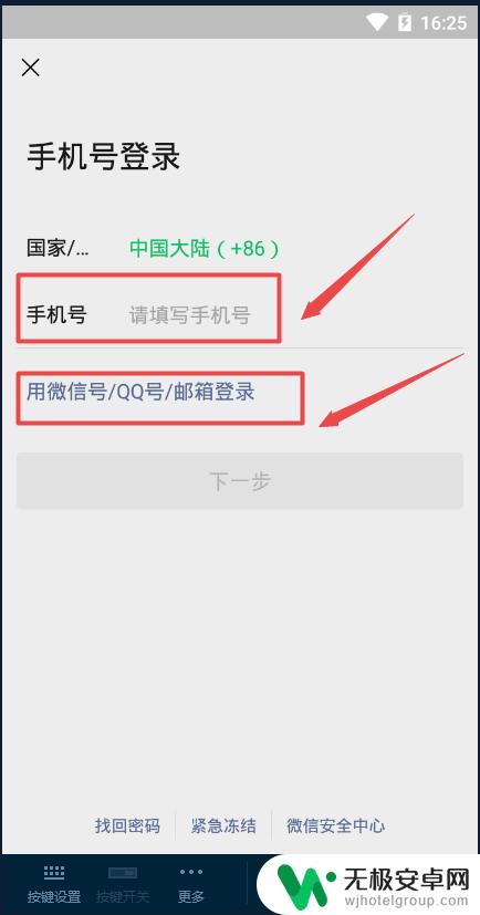 新手机怎么下微信 微信在新手机上怎么登录