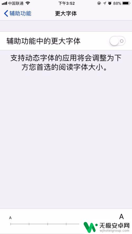 苹果手机字怎么变大一点 苹果手机显示字体调整方法