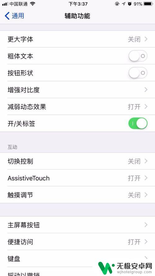 苹果手机字怎么变大一点 苹果手机显示字体调整方法