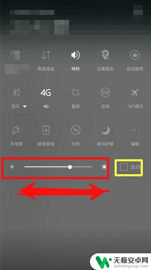 手机如何快速调亮度调节 手机亮度调节方法