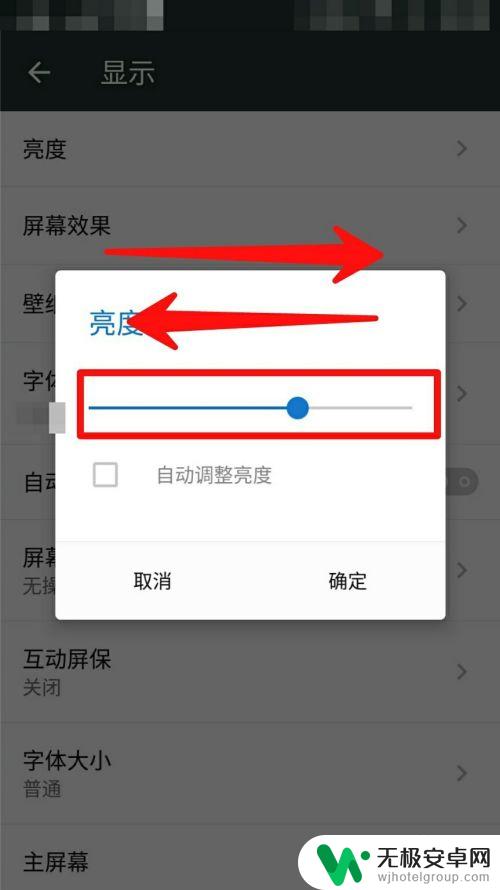 手机如何快速调亮度调节 手机亮度调节方法