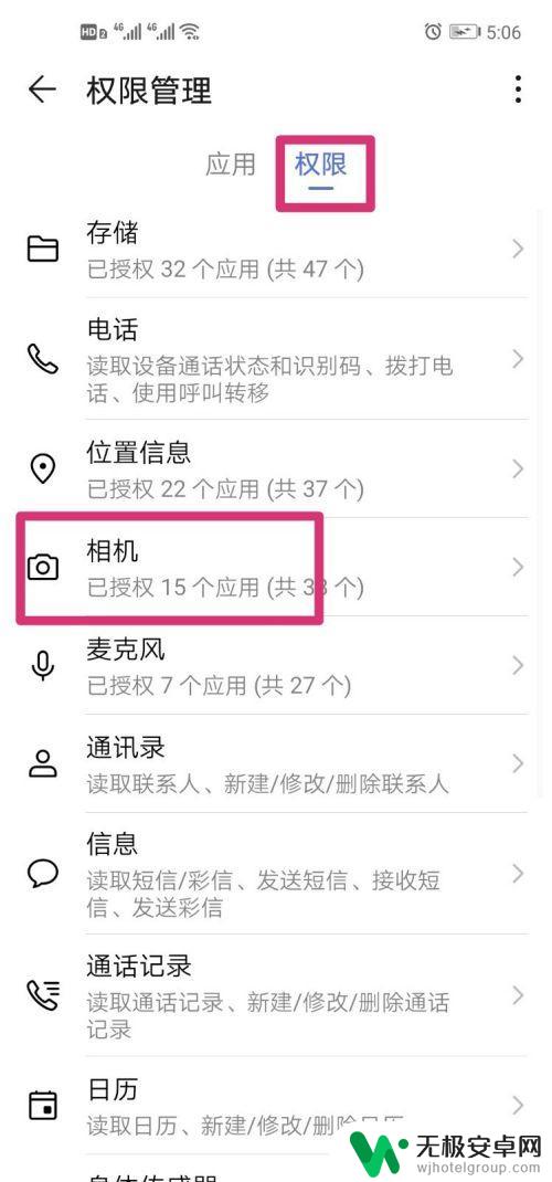 手机怎么限制拍照功能 如何在手机软件中打开相机权限