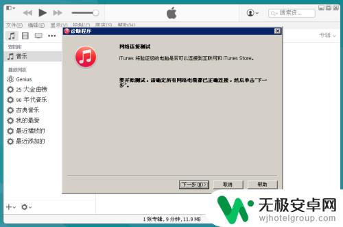 苹果手机怎么连接不上itunes iPhone连接不上iTunes的原因及解决方法