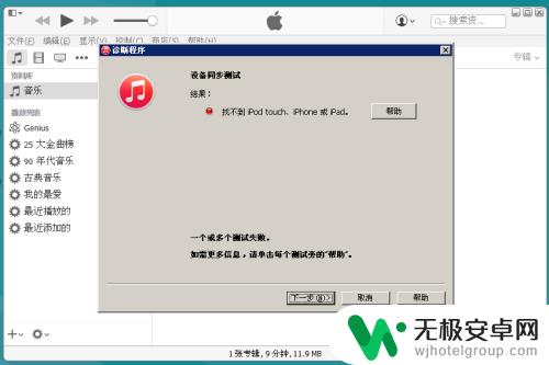 苹果手机怎么连接不上itunes iPhone连接不上iTunes的原因及解决方法