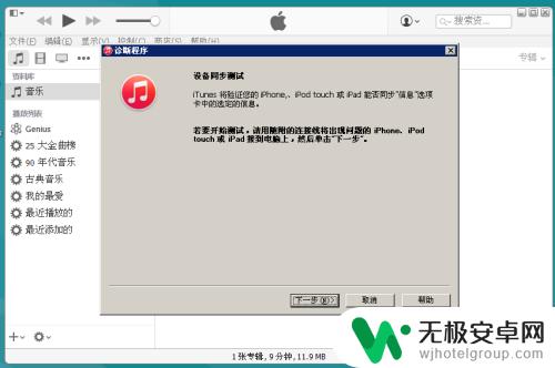 苹果手机怎么连接不上itunes iPhone连接不上iTunes的原因及解决方法