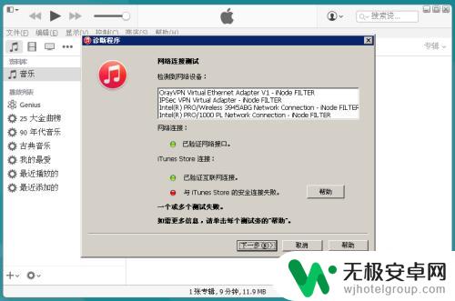 苹果手机怎么连接不上itunes iPhone连接不上iTunes的原因及解决方法