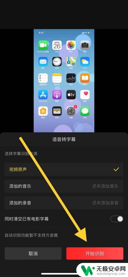 苹果手机视频如何添加解说 苹果手机视频自动添加字幕教程