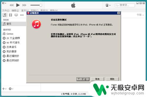 苹果手机怎么连接不上itunes iPhone连接不上iTunes的原因及解决方法