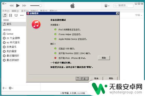 苹果手机怎么连接不上itunes iPhone连接不上iTunes的原因及解决方法